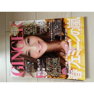 GINGER 2012 3月　雑誌　香里奈さん(ファッション)