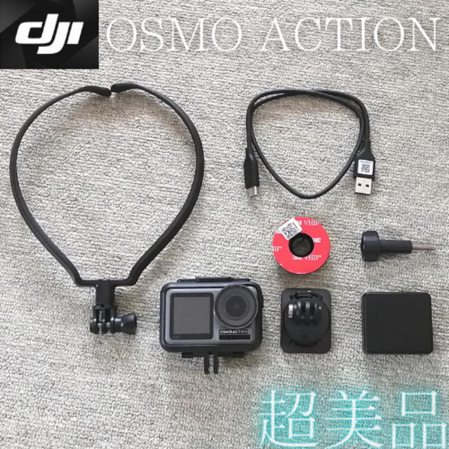 【美品】DJI OSMO ACTION オズモ アクション／ネックマウント付属 スマホ/家電/カメラのカメラ(ビデオカメラ)の商品写真