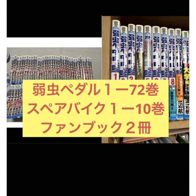 弱虫ペダル 漫画 全巻 セット 人気の贈り物が 10290円引き meltlive.co.jp