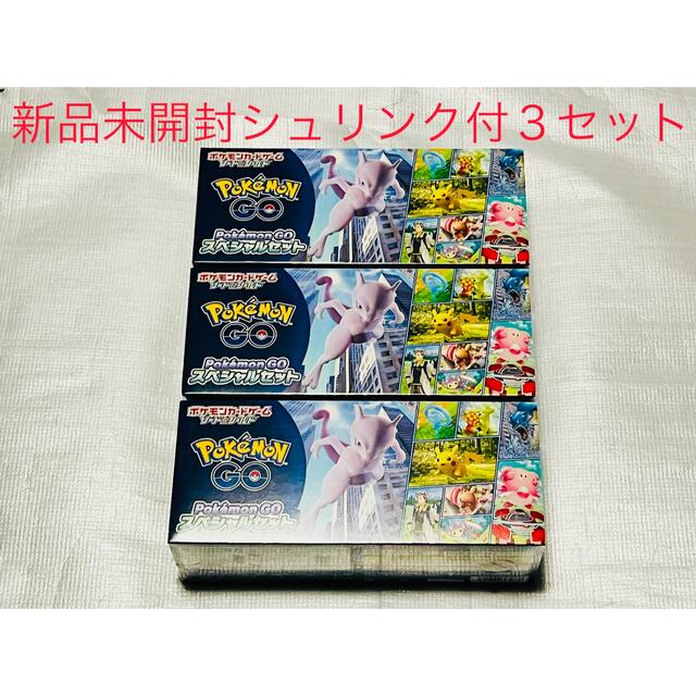 ポケモンカードゲーム　ポケモンGO スペシャルセット　未開封　シュリンク付き