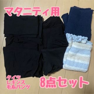 ニシマツヤ(西松屋)のマタニティあったかアイテムまとめ売り(マタニティタイツ/レギンス)