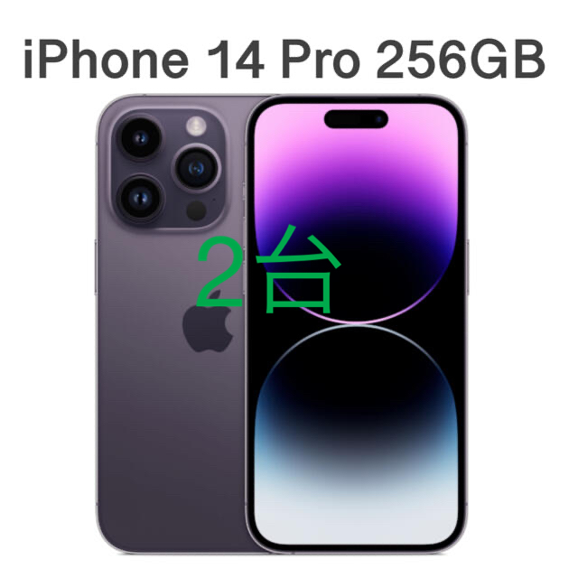 iPhone(アイフォーン)の新品未開封 iPhone14 pro 256GB ディープパープル simフリー スマホ/家電/カメラのスマートフォン/携帯電話(スマートフォン本体)の商品写真