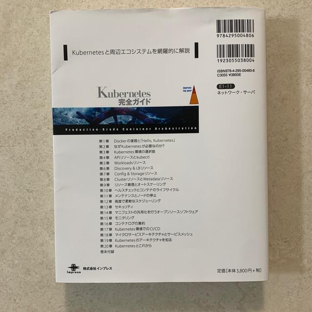 Ｋｕｂｅｒｎｅｔｅｓ完全ガイド Ｐｒｏｄｕｃｔｉｏｎ－Ｇｒａｄｅ　Ｃｏｎｔａｉｎ エンタメ/ホビーの本(コンピュータ/IT)の商品写真