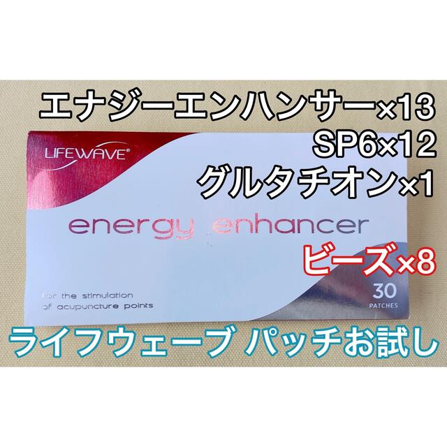春色3カラー✧ LifeWave ライフウェーブ エナジーエンハンサー SP6