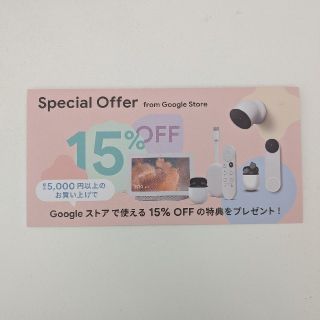 グーグル(Google)のGoogleストア15%offクーポン　割引クーポン(その他)