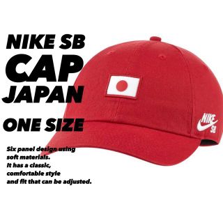 ナイキ(NIKE)の【ONE SIZE】NIKE SB CAP JAPAN (キャップ)