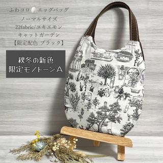 フランシュリッペ(franche lippee)の♡商品入替セール♡　ふわコロ　エッグバッグ　/　Cガーデン　限定　ブラック　A(バッグ)