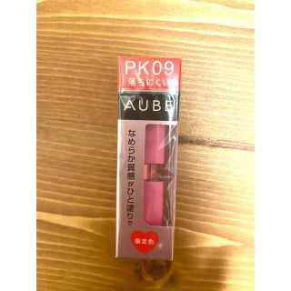 オーブ(AUBE)のAUBE ひと塗りルージュ　PK09(口紅)