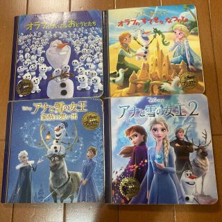 ディズニープレミアムコレクション　アナと雪の女王4冊(絵本/児童書)