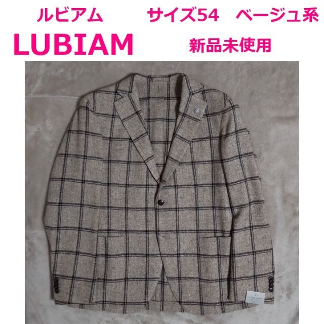 LUBIAMルビアム商品新品 LUBIAM サイズ54 ベージュ系 ルビアム ジャケット チェック柄