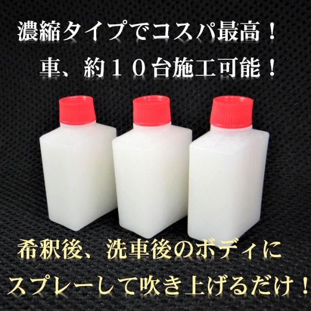 国内送料無料 ハイブリッドタイプ ガラス系コーティング剤 15ml×３本 ワックス革命