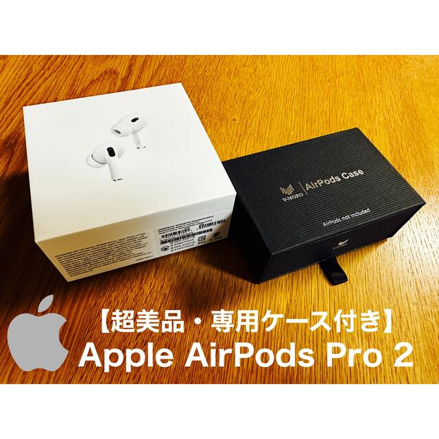 【超美品・専用ケース付き】 Apple AirPods Pro 2