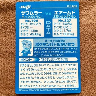 明治ポケモンカード　オーダイルVSバンギラス　他2枚