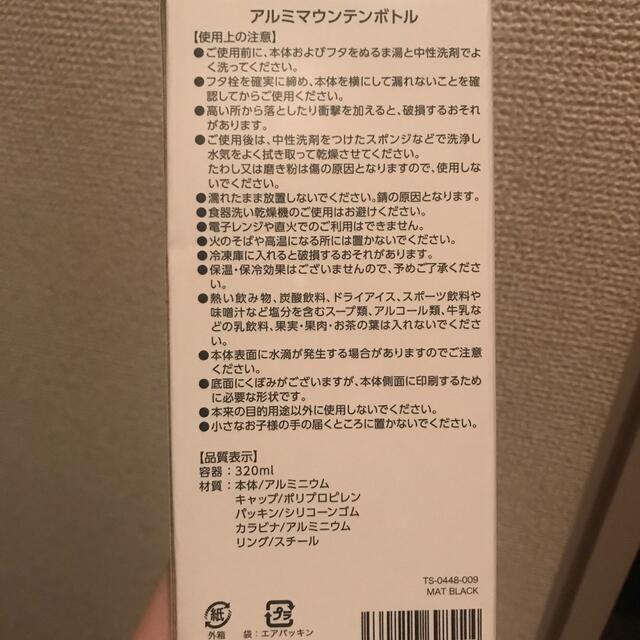 星のやアルミマウンテンボトル インテリア/住まい/日用品のキッチン/食器(タンブラー)の商品写真