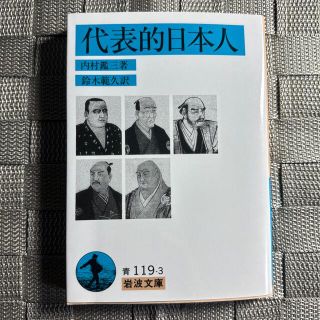 代表的日本人(その他)