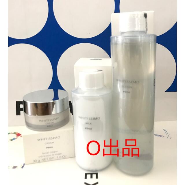 POLA ホワイティシモ ローション、ミルクリフィル、クリーム本体 3点