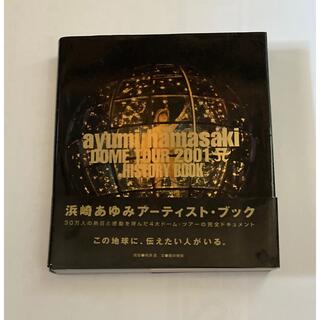 Ayumi Hamasaki Dome tour 2001 history b…(アート/エンタメ)