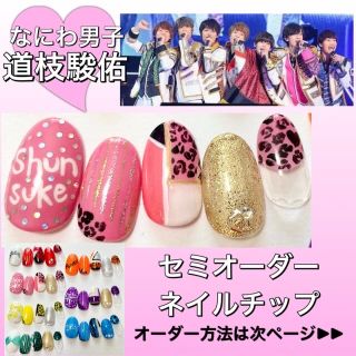 ネイルパーツ ネイルチップ  推しネイルチップ  ツアーロゴネイルチップ