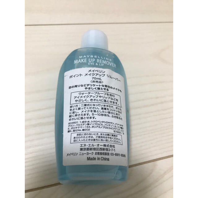 MAYBELLINE(メイベリン)のMEYBELLINE メイクアップリムーバー　試供品 コスメ/美容のスキンケア/基礎化粧品(クレンジング/メイク落とし)の商品写真