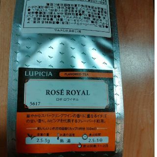 ルピシア(LUPICIA)の☆再お値下げ　LUPICIA　ロゼロワイヤル(茶)