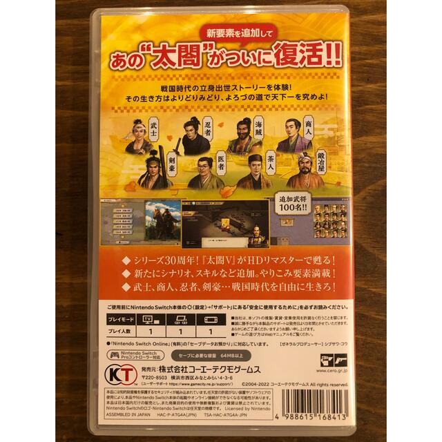 Nintendo Switch(ニンテンドースイッチ)のSwitch 太閤立志伝5 DX エンタメ/ホビーのゲームソフト/ゲーム機本体(家庭用ゲームソフト)の商品写真