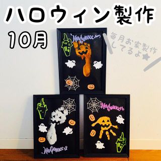 3セット分【製作キット】ハロウィン製作　手形アート　足形アート(手形/足形)