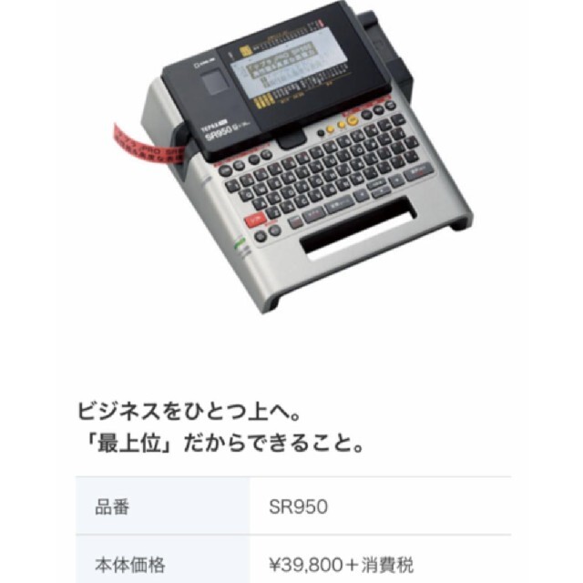 キングジム ラベルライター テプラPRO SR950 チタンシルバー キングジム ラベルライター テプラPRO SR950 チタンシルバー