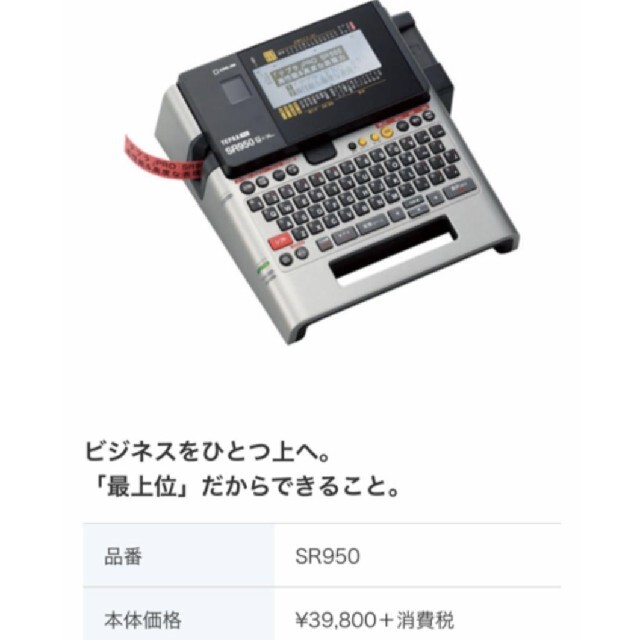 キングジム ラベルライター テプラPRO SR950 チタンシルバー 絶妙なデザイン