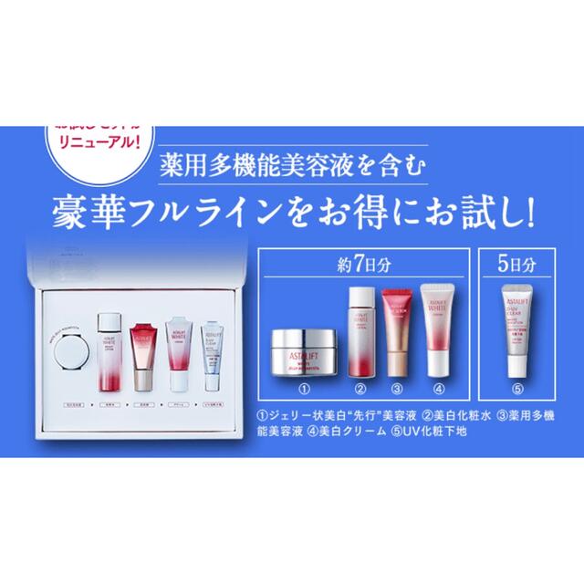 ASTALIFT(アスタリフト)の★24時間以内発送★新品未開封　アスタリフト　トライアルセット コスメ/美容のキット/セット(サンプル/トライアルキット)の商品写真