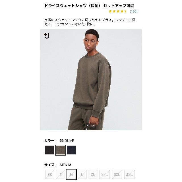 UNIQLO(ユニクロ)の+J プラスジェイ UNIQLO ドライスウェットシャツ セットアップ可能 メンズのトップス(スウェット)の商品写真