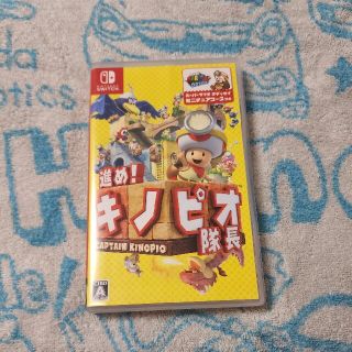 進め！ キノピオ隊長 Switch(家庭用ゲームソフト)