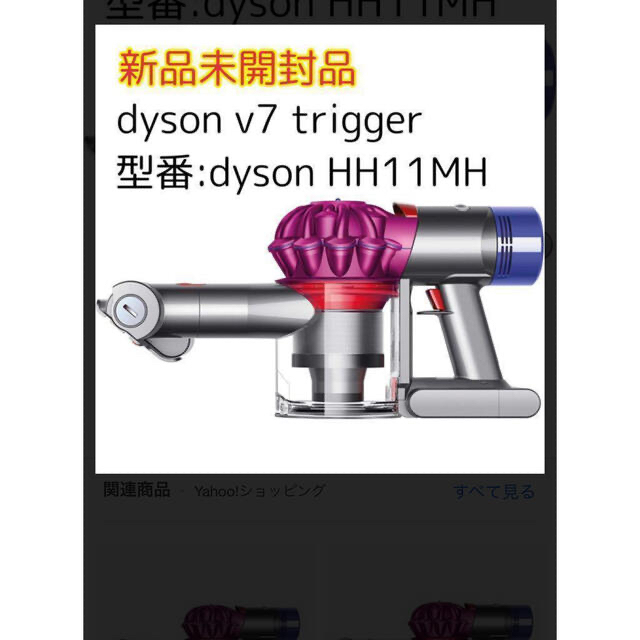 dyson ダイソン　v7　trigger　新品未使用