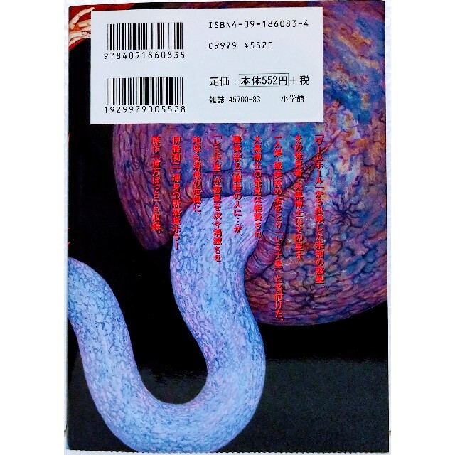 小学館 - ◎伊藤潤二 うずまき(帯付き)&地獄星レミナ 2冊セット 小学館 - ◎伊藤潤二 うずまき(帯付き)&地獄星レミナ 2冊セット