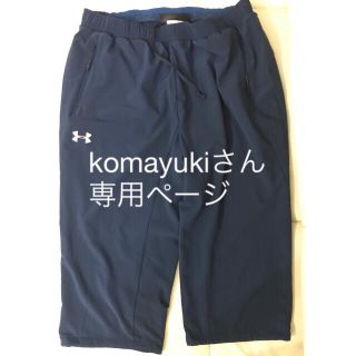 アンダーアーマー(UNDER ARMOUR)のアンダーアーマー7部丈ジャージズボン(ジャージ)