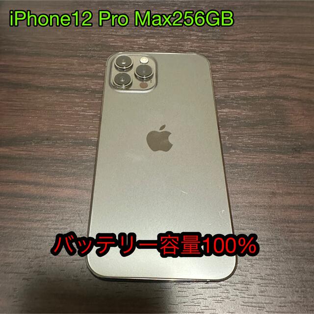 iPhone12ProMax 本体　グラファイト　256GB