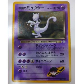 ポケモン(ポケモン)のポケモンカード 旧裏 R団のミュウツー(シングルカード)