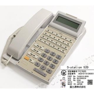 フジツウ(富士通)の【送料無料】ビジネスホン 電話機 FC782D D-station 52D(その他)