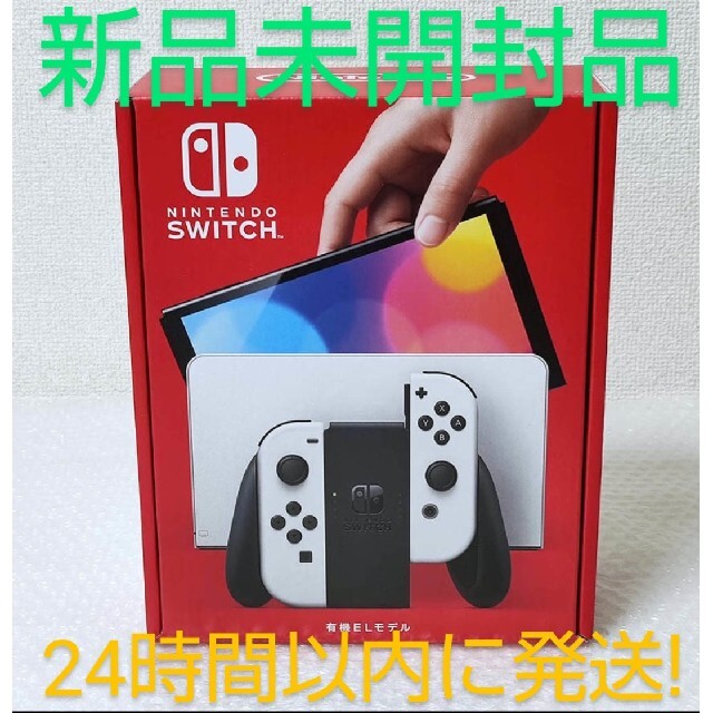 送料無料　新品未開封品　Nintendo Switch 有機ELモデルホワイト