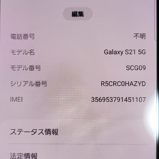 Galaxy(ギャラクシー)のGalaxy s21 スマホ/家電/カメラのスマートフォン/携帯電話(スマートフォン本体)の商品写真