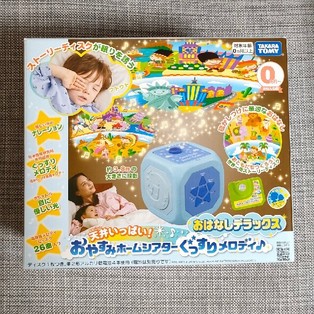 Takara Tomy(タカラトミー)の天井いっぱい！おやすみホームシアター ぐっすりメロディ♪ キッズ/ベビー/マタニティのおもちゃ(オルゴールメリー/モービル)の商品写真