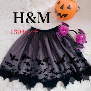 エイチアンドエム(H&M)のH&M ハロウィン　スカート　130 ブラック　パーティー　女の子　キュート(スカート)