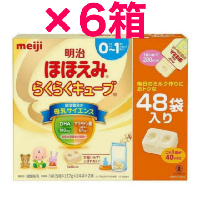 明治(メイジ)の明治 ほほえみらくらくキューブ 48袋×6箱 キッズ/ベビー/マタニティの授乳/お食事用品(その他)の商品写真