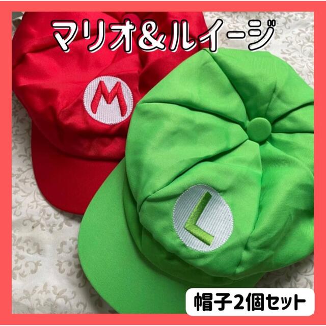 注目の福袋！ マリオ ルイージ 帽子セット