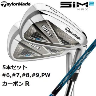 TaylorMade - 新品 SIM2 MAX アイアン 5本セット R 2021 カーボン 日本