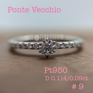 PonteVecchio - ポンテヴェキオ/Pt950/D0.114、0.09ct/9号/24万/鑑定書