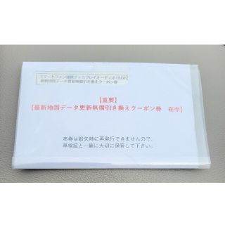 ミツビシ(三菱)の三菱　アウトランダー　GG3 ｽﾏﾎ連携ナビ　地図更の新無料チケット(その他)