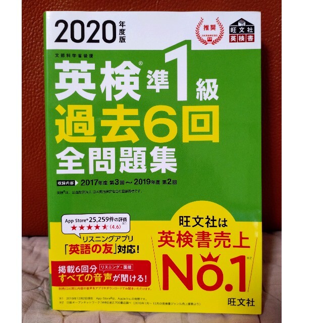 英検　準１級　過去６回全問題集 2020年度版 エンタメ/ホビーの本(資格/検定)の商品写真