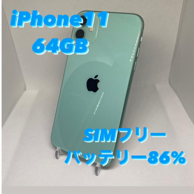 iPhone11 64GB SIMフリー グリーン スマートフォン本体 iPhone11 64GB SIMフリー グリーン スマートフォン本体
