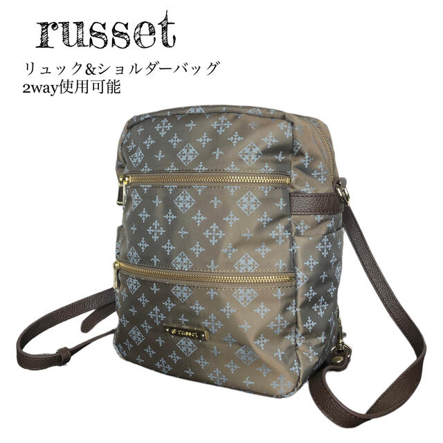 公式の 未使用 russet ラシット リュック