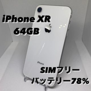 アイフォーン(iPhone)のiPhoneXR 64GB SIMフリー　ホワイト(スマートフォン本体)